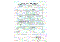 滄州華良包裝對外貿易經(jīng)營者備案登記證